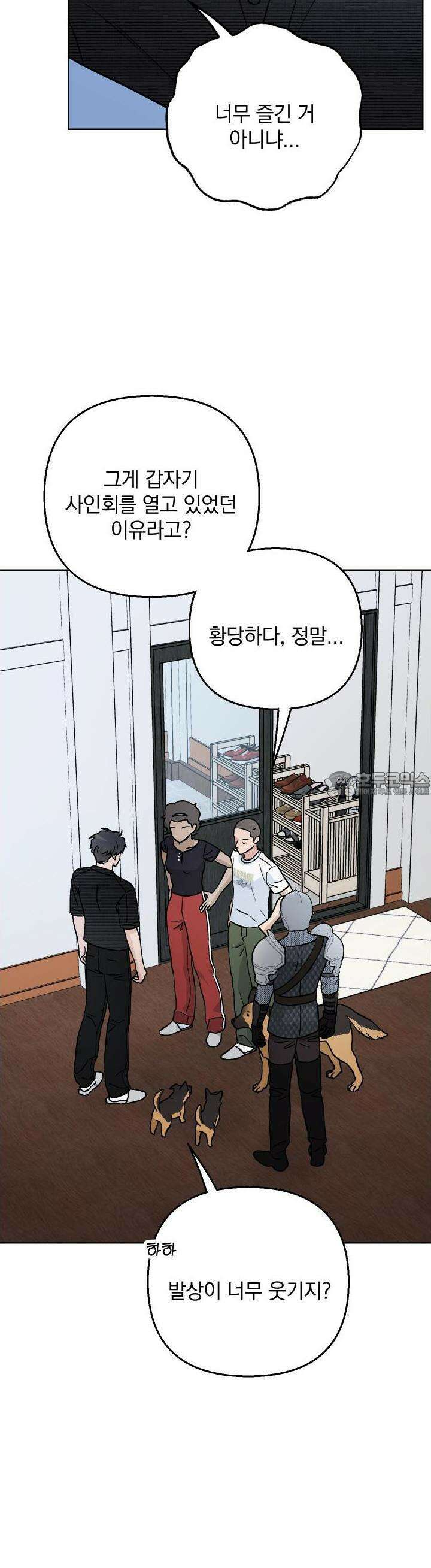 개 같은 남자 82화 17
