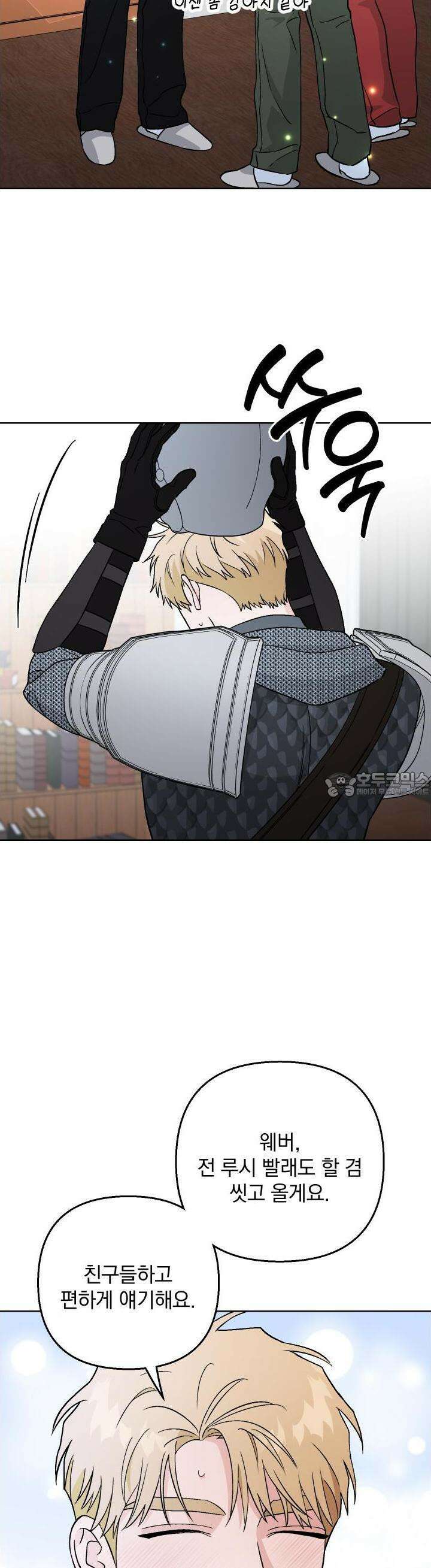 개 같은 남자 82화 19