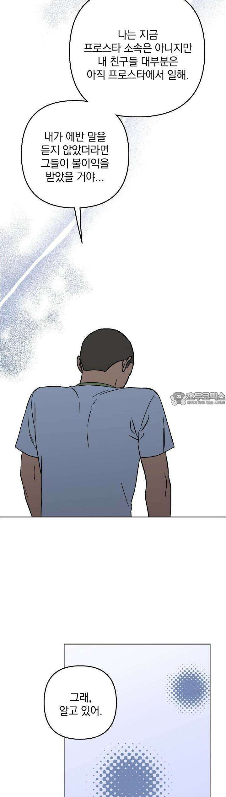 개 같은 남자 82화 25