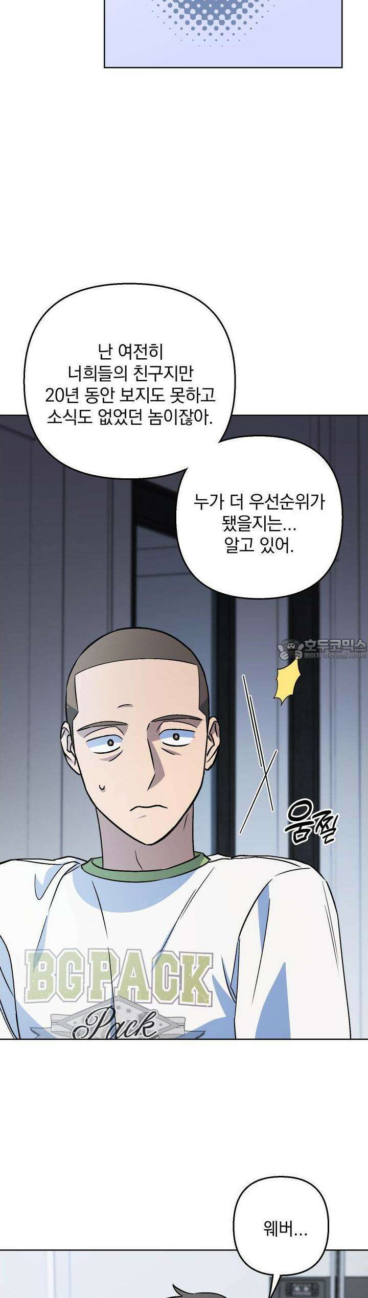 개 같은 남자 82화 26
