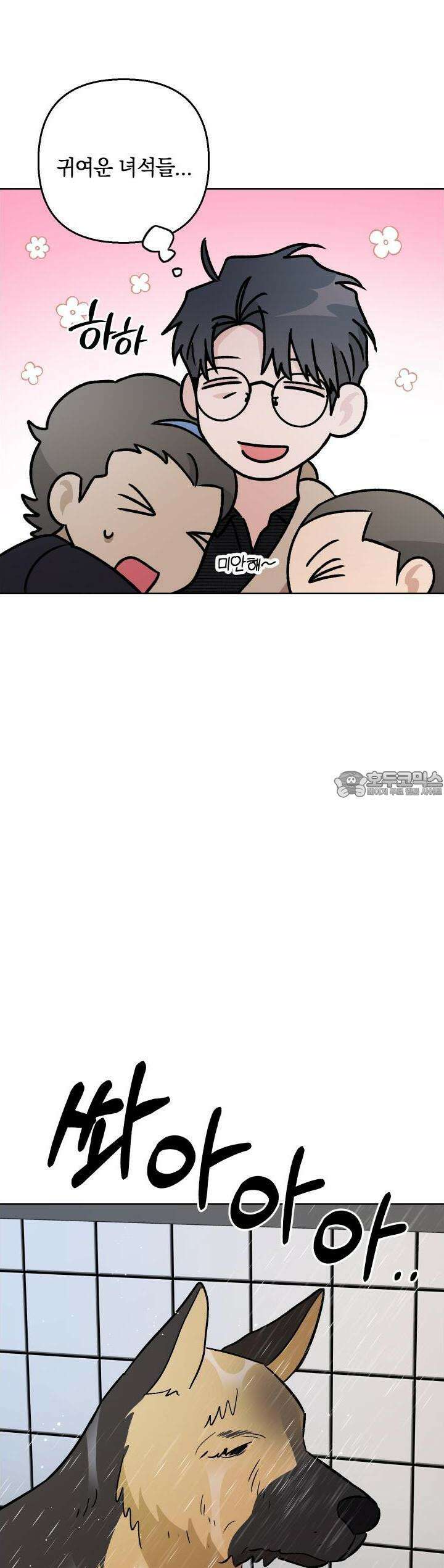 개 같은 남자 82화 29