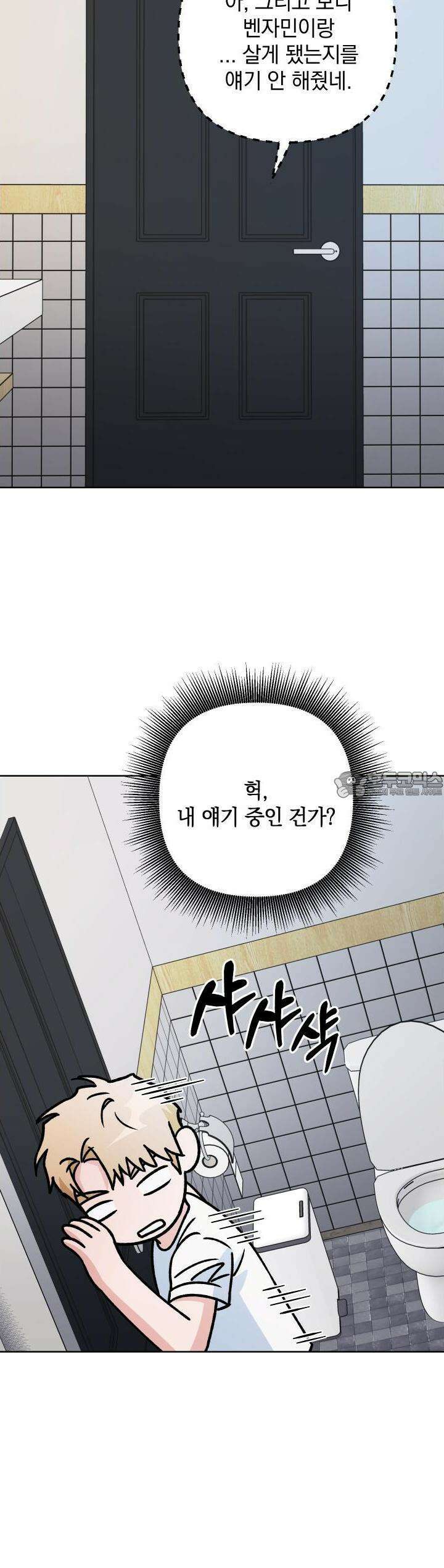 개 같은 남자 82화 31