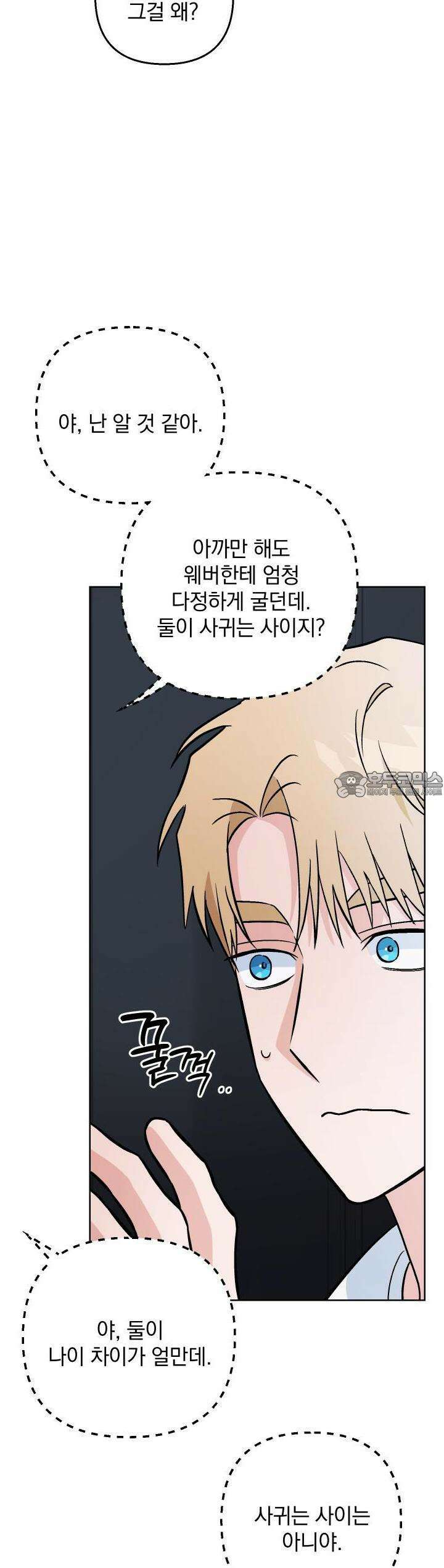 개 같은 남자 82화 33