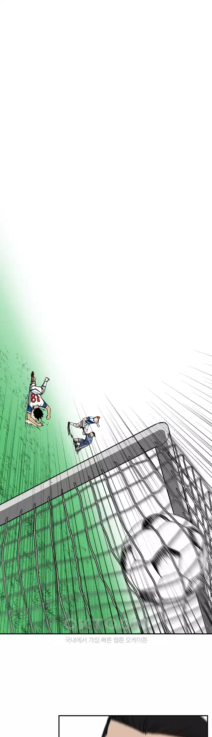 언성 히어로 : 축구를 너무 잘함 52화 1