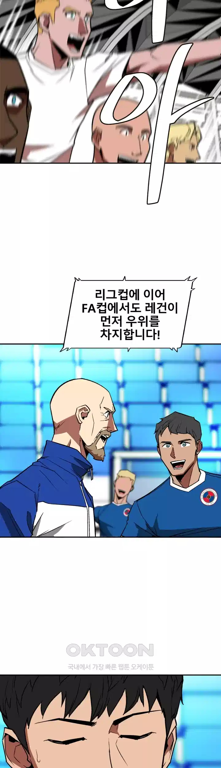 언성 히어로 : 축구를 너무 잘함 52화 5