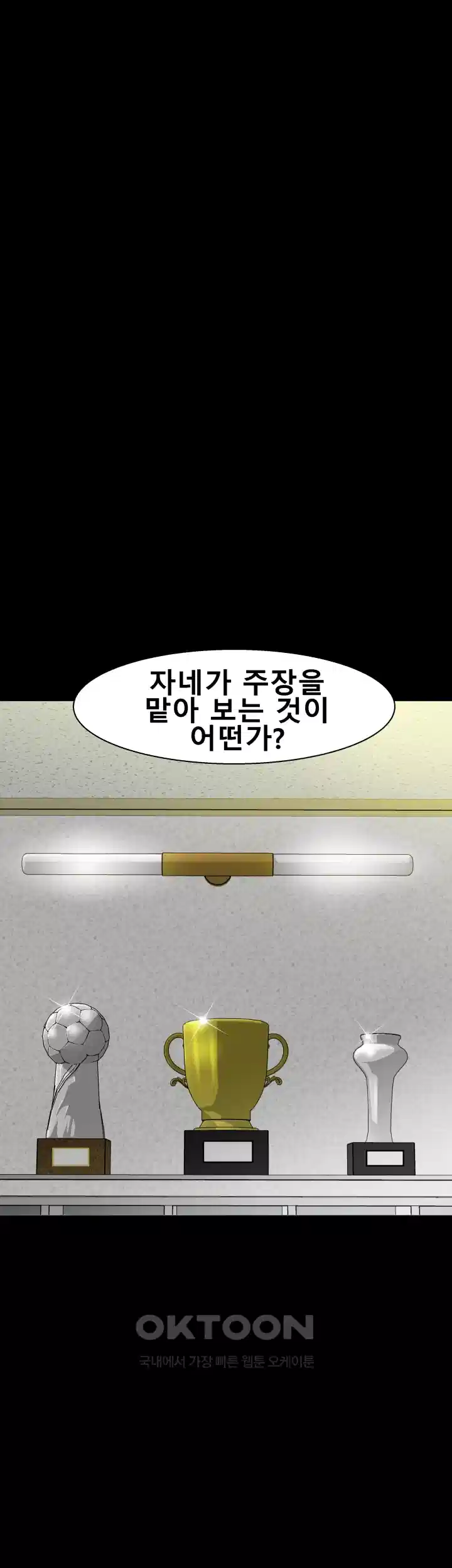 언성 히어로 : 축구를 너무 잘함 62화 1
