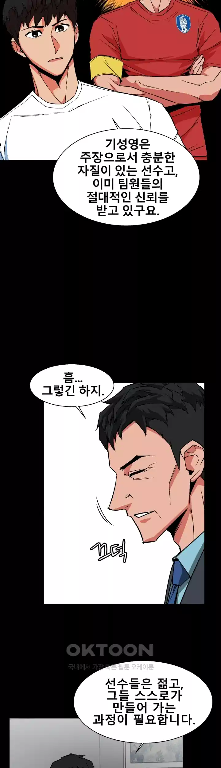 언성 히어로 : 축구를 너무 잘함 62화 3