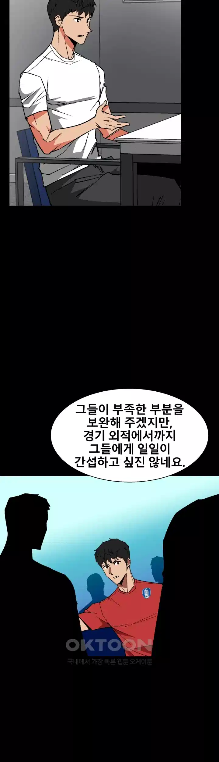 언성 히어로 : 축구를 너무 잘함 62화 4