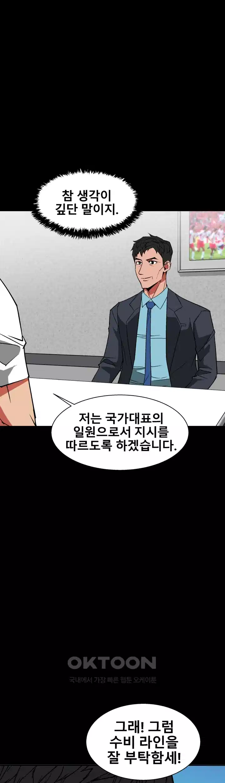 언성 히어로 : 축구를 너무 잘함 62화 5