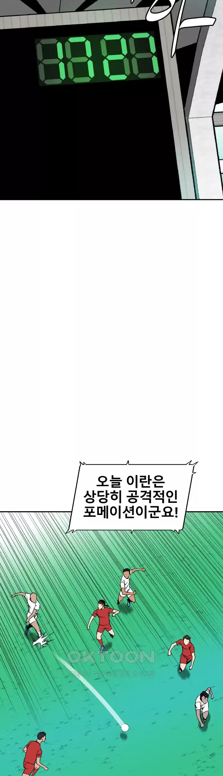언성 히어로 : 축구를 너무 잘함 62화 7