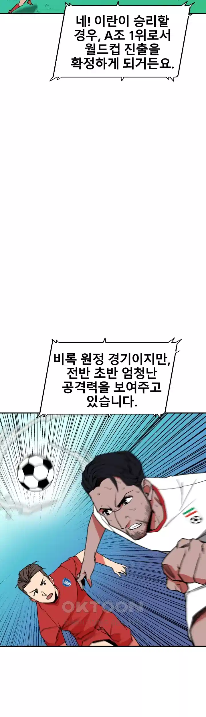 언성 히어로 : 축구를 너무 잘함 62화 8