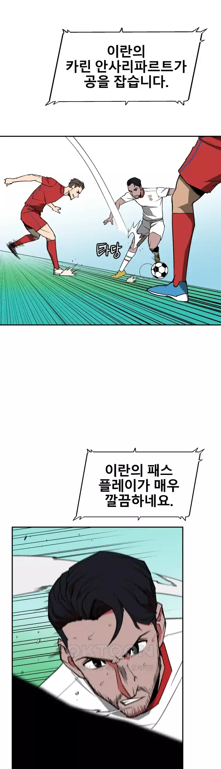 언성 히어로 : 축구를 너무 잘함 62화 9