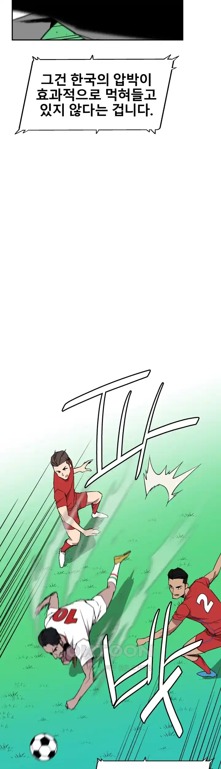 언성 히어로 : 축구를 너무 잘함 62화 10