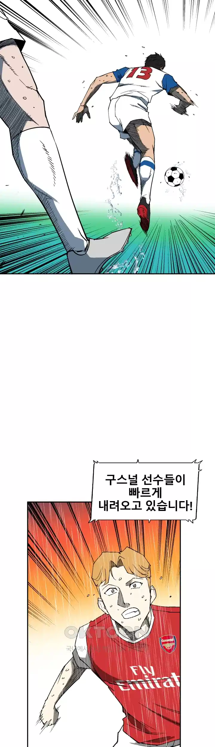 언성 히어로 : 축구를 너무 잘함 72화 3