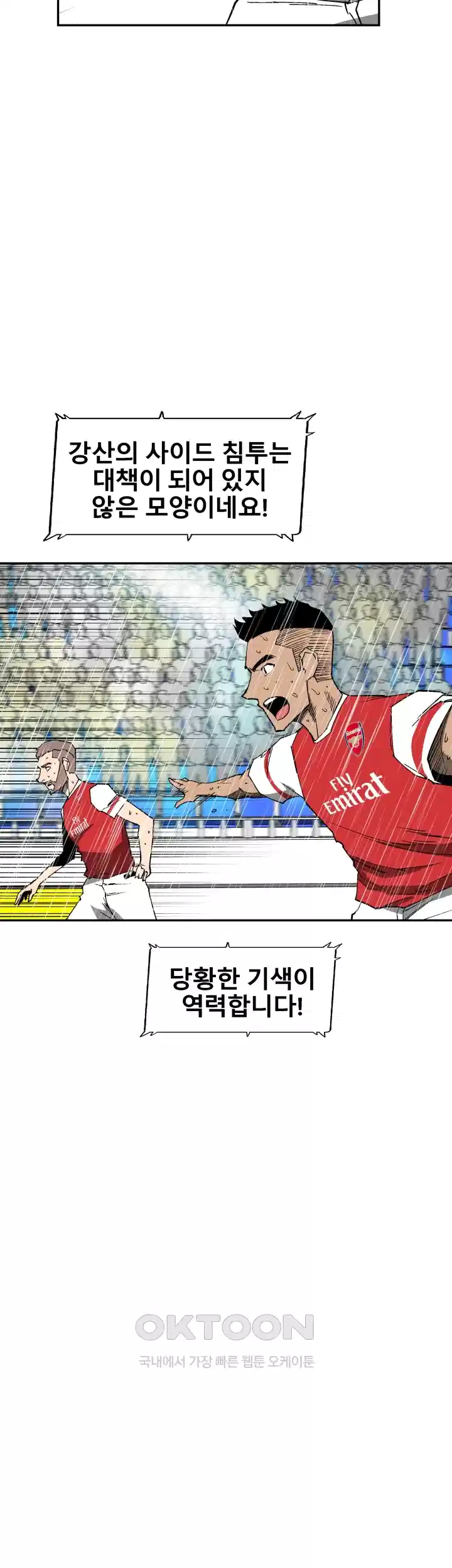 언성 히어로 : 축구를 너무 잘함 72화 4