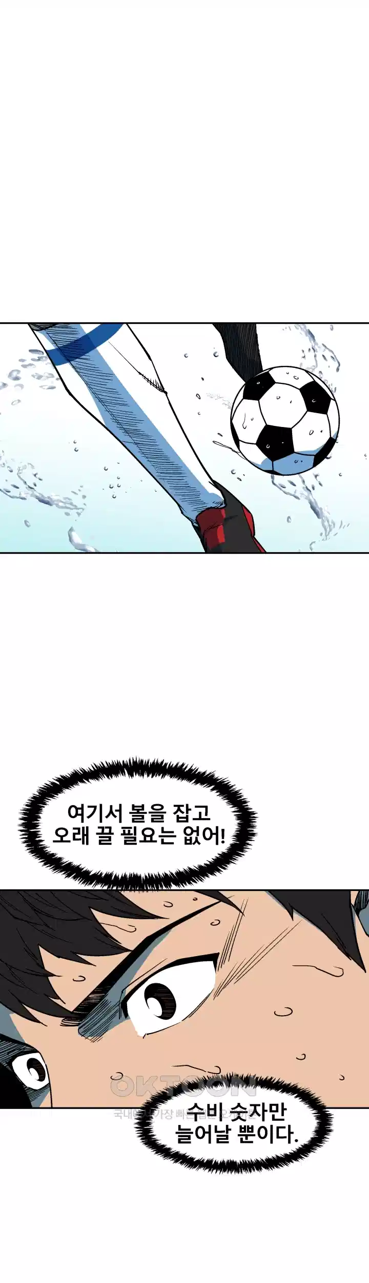 언성 히어로 : 축구를 너무 잘함 72화 5