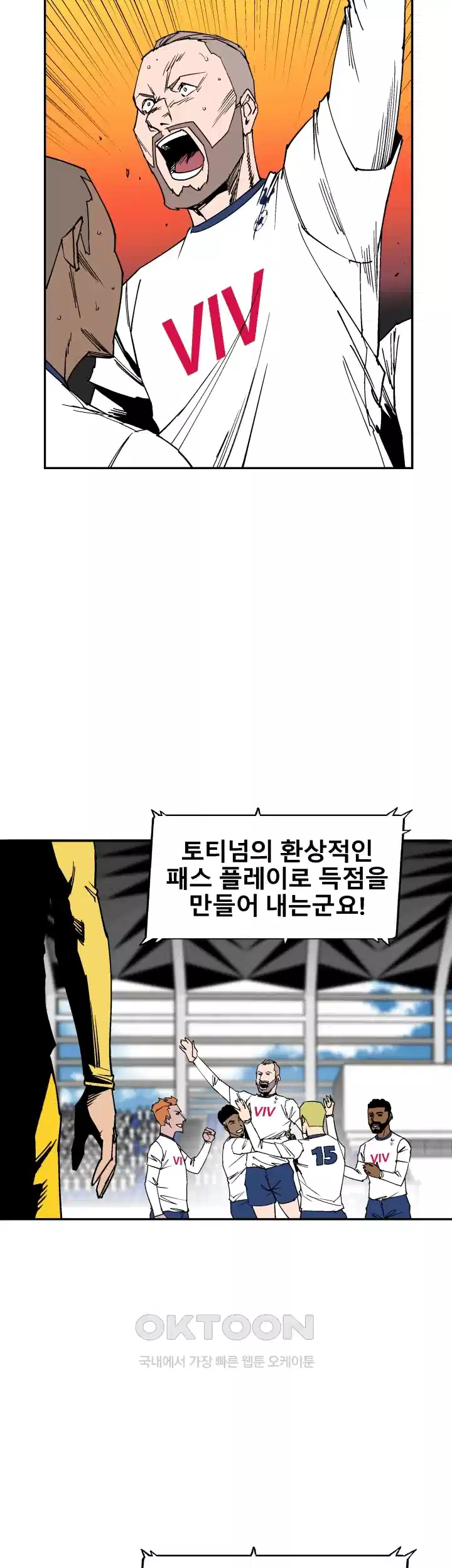 언성 히어로 : 축구를 너무 잘함 82화 2