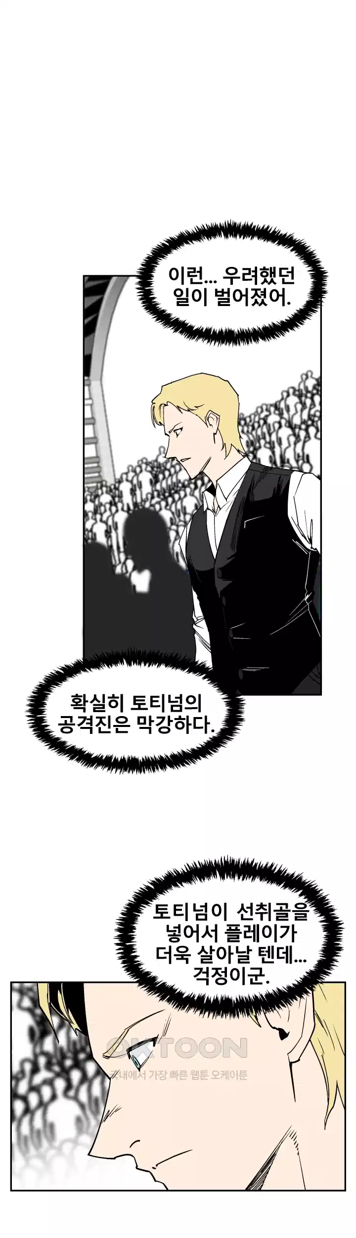 언성 히어로 : 축구를 너무 잘함 82화 4