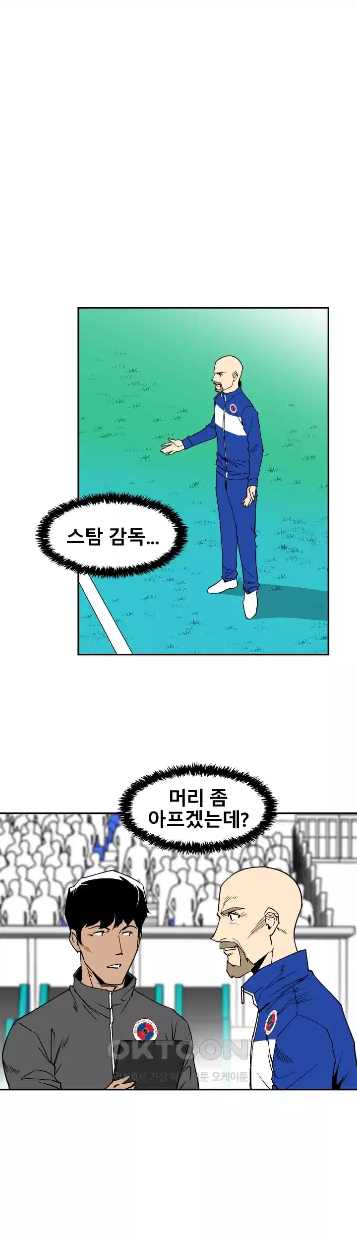 언성 히어로 : 축구를 너무 잘함 82화 5