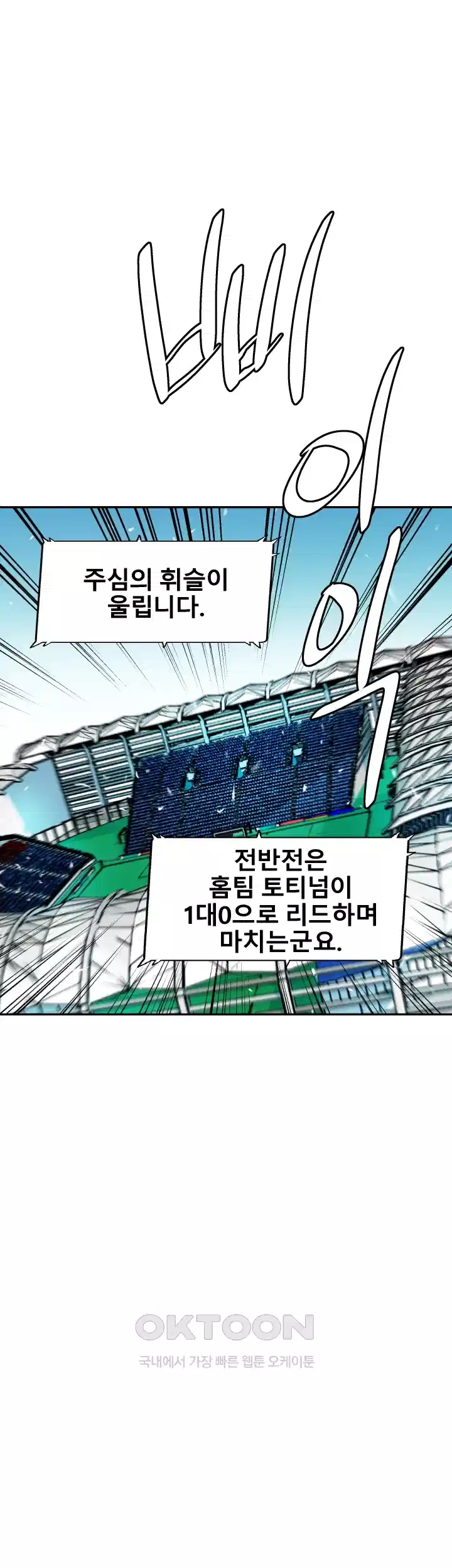 언성 히어로 : 축구를 너무 잘함 82화 6