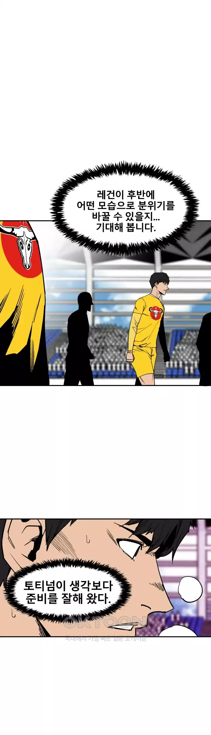 언성 히어로 : 축구를 너무 잘함 82화 7