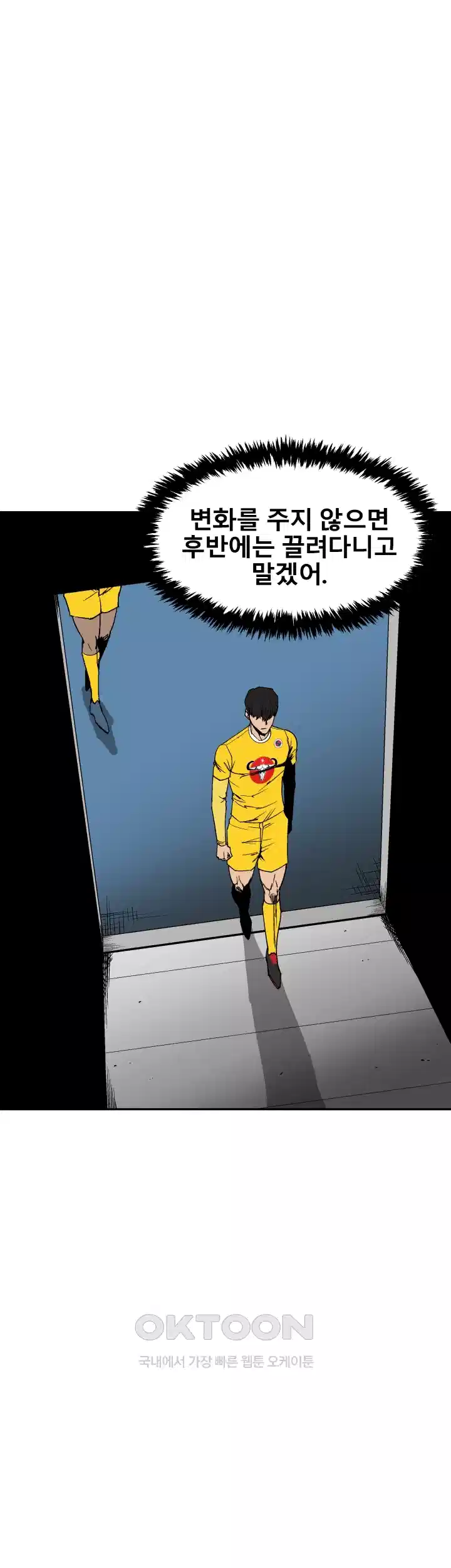 언성 히어로 : 축구를 너무 잘함 82화 8