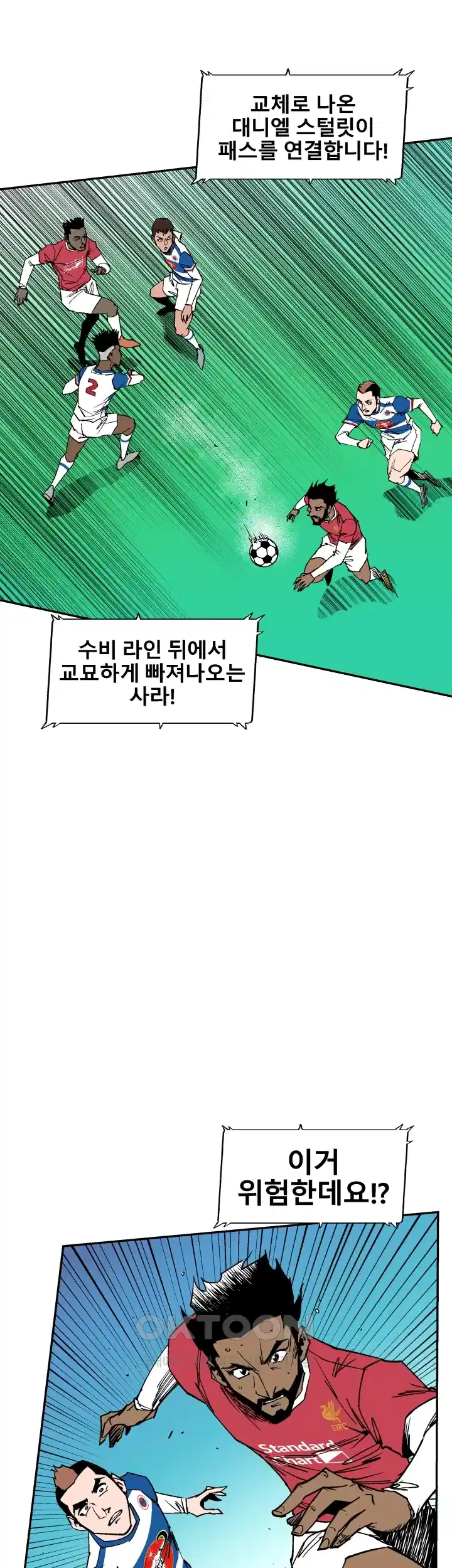 언성 히어로 : 축구를 너무 잘함 92화 2