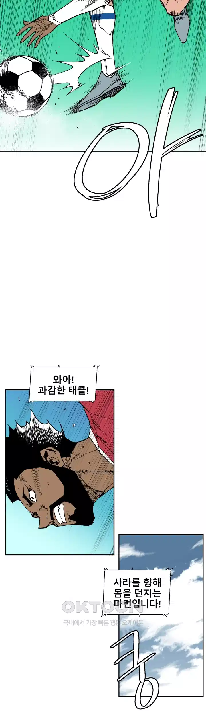 언성 히어로 : 축구를 너무 잘함 92화 6