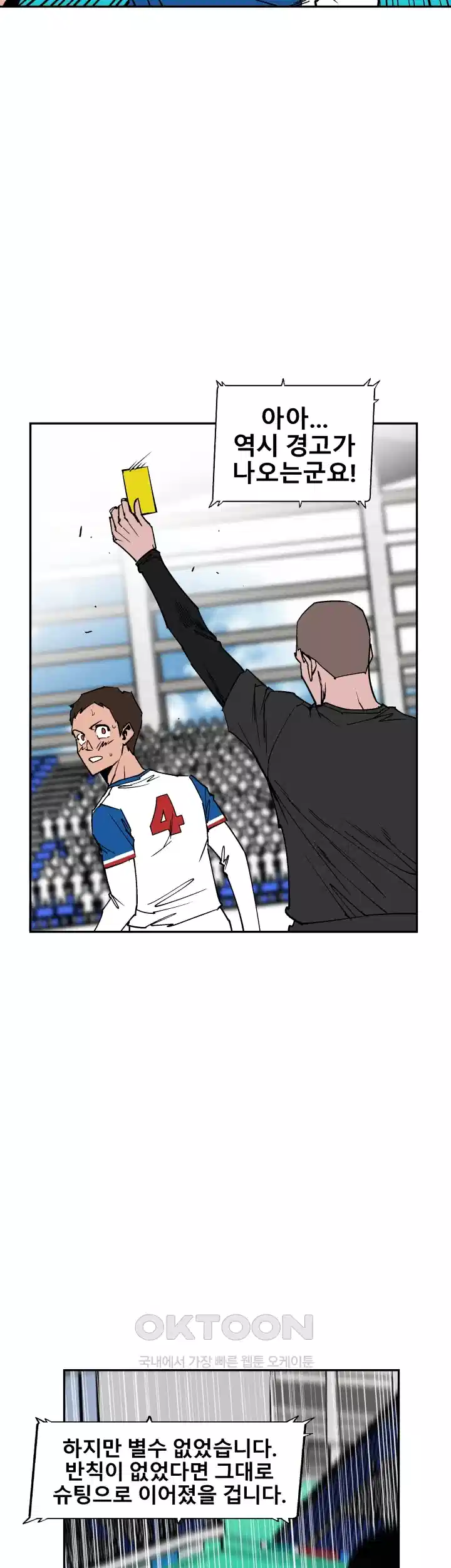 언성 히어로 : 축구를 너무 잘함 92화 8