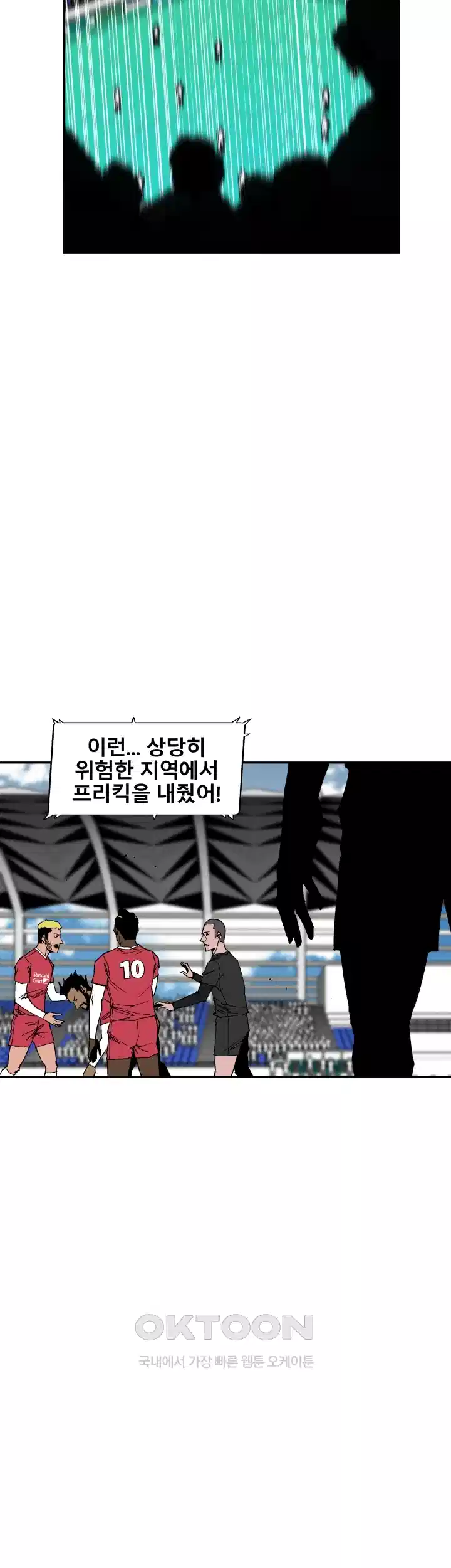 언성 히어로 : 축구를 너무 잘함 92화 9