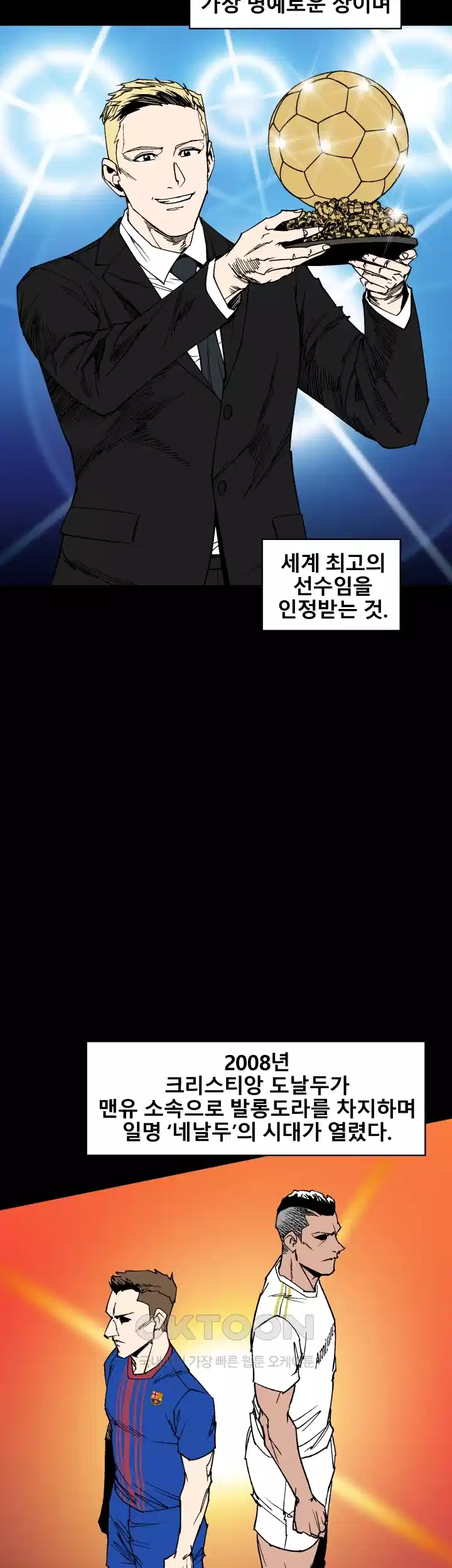 언성 히어로 : 축구를 너무 잘함 102화 2
