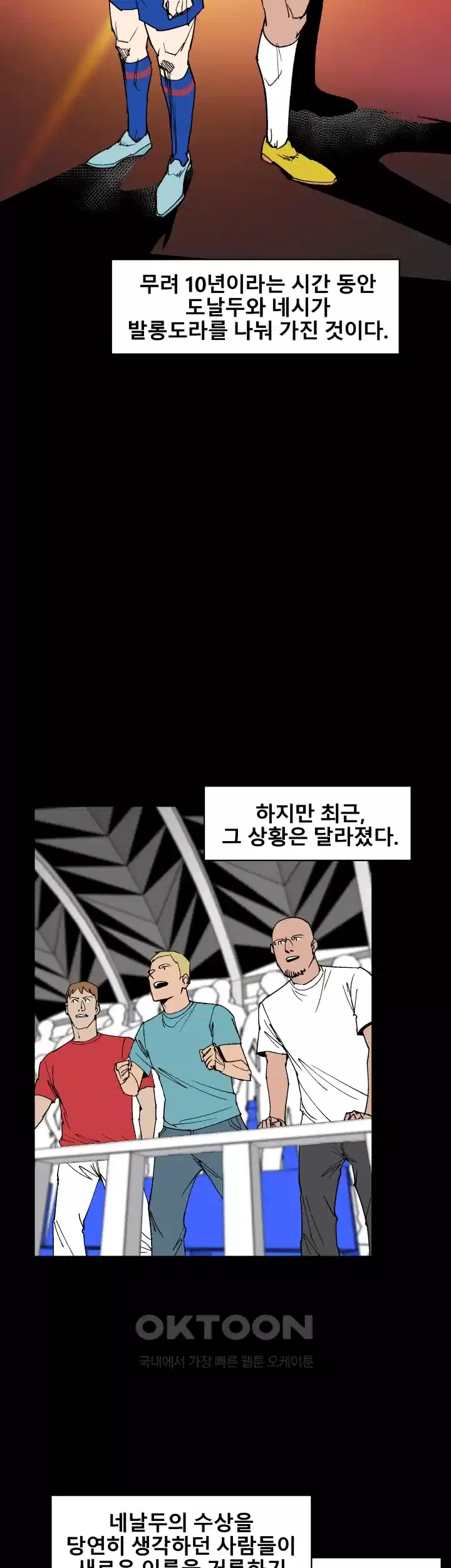 언성 히어로 : 축구를 너무 잘함 102화 3