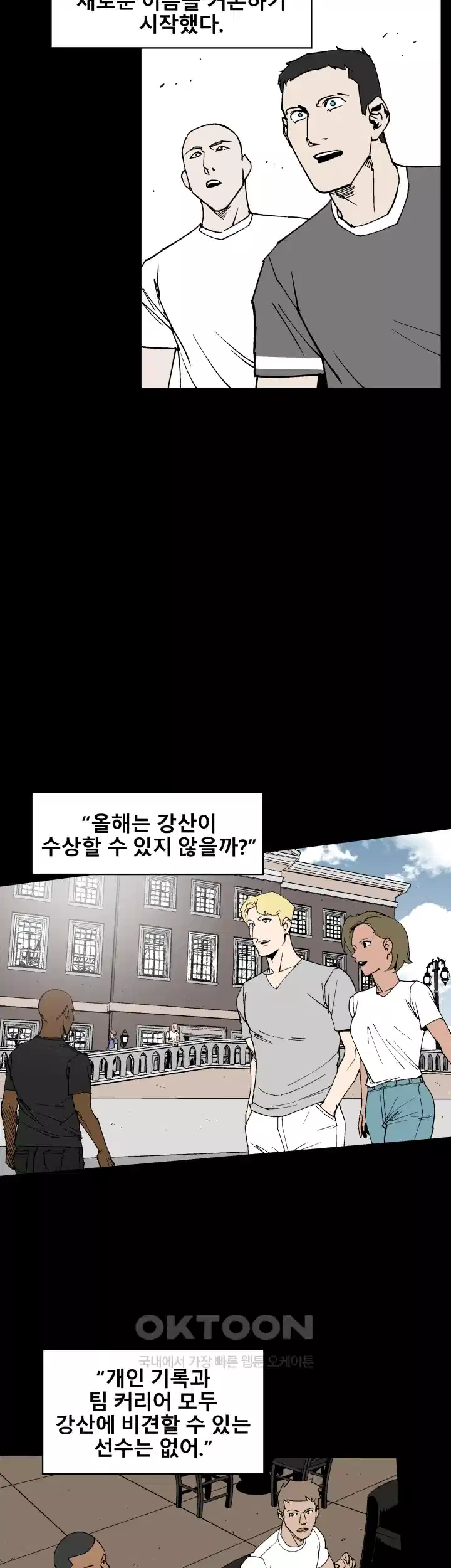 언성 히어로 : 축구를 너무 잘함 102화 4