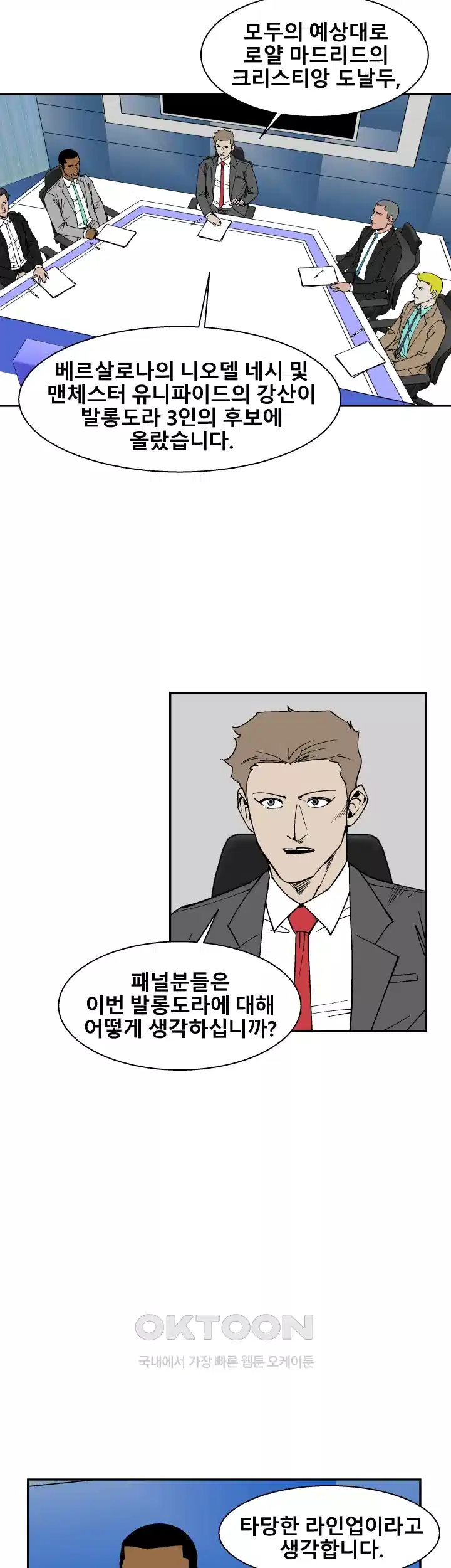 언성 히어로 : 축구를 너무 잘함 102화 8