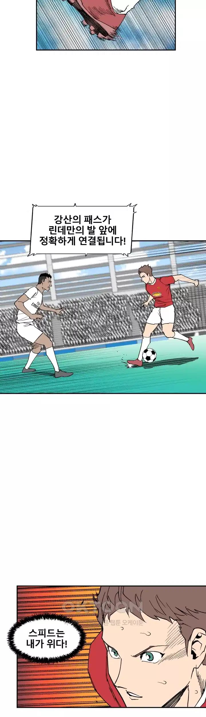 언성 히어로 : 축구를 너무 잘함 112화 2