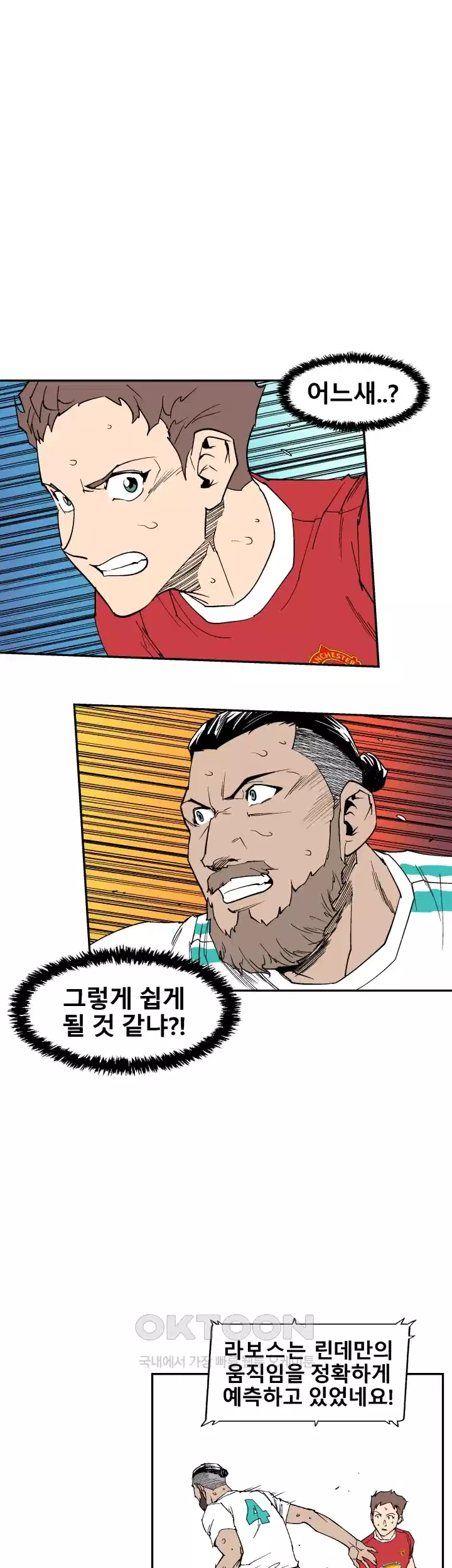언성 히어로 : 축구를 너무 잘함 112화 5