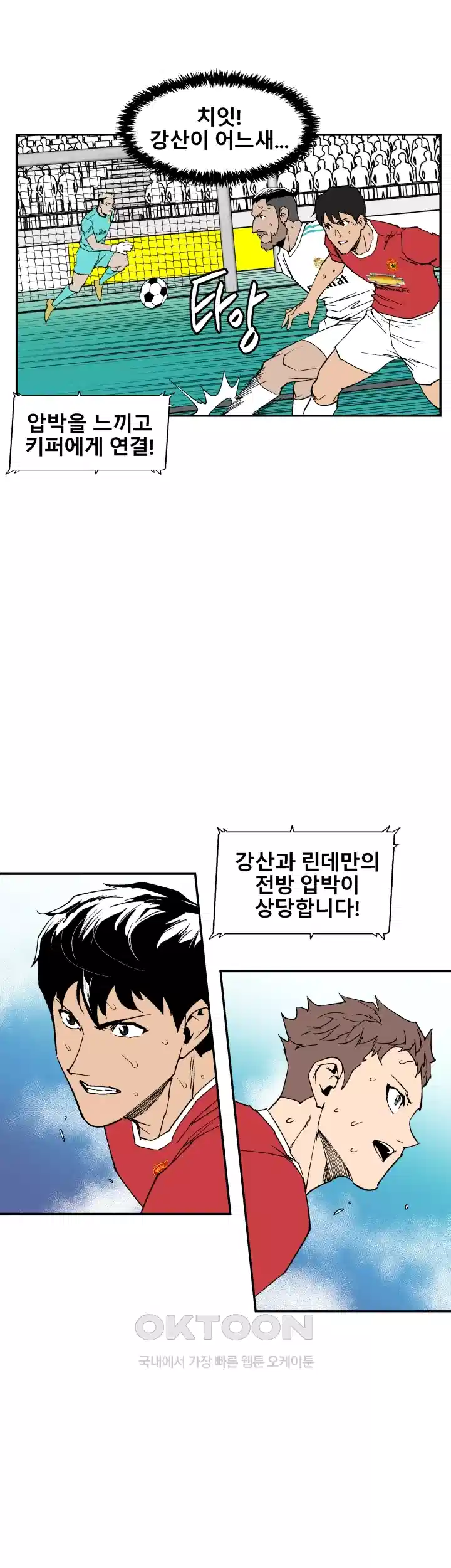 언성 히어로 : 축구를 너무 잘함 112화 7