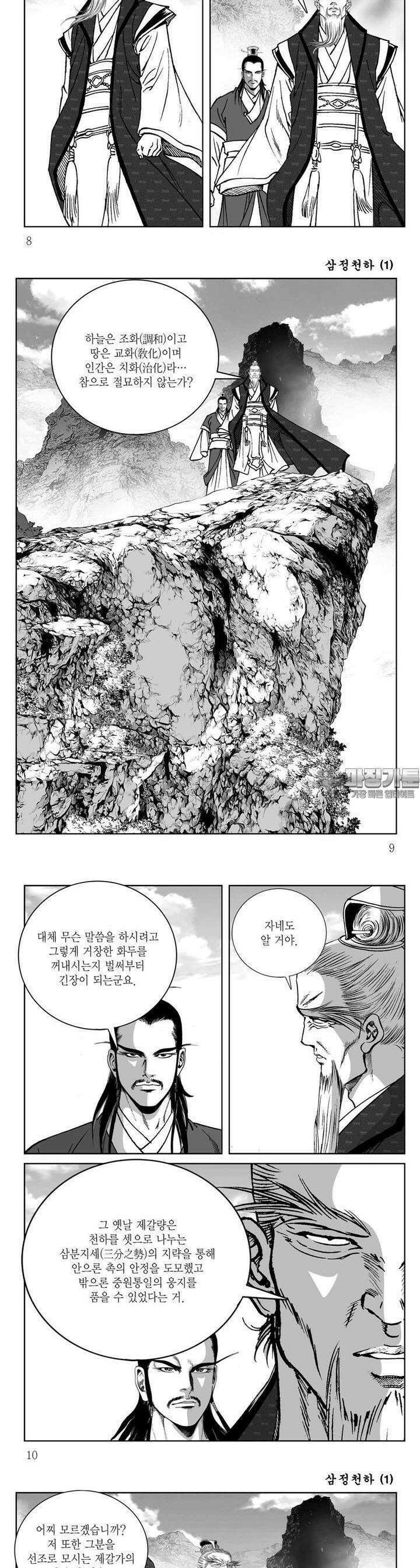 삼정천하 1권 2