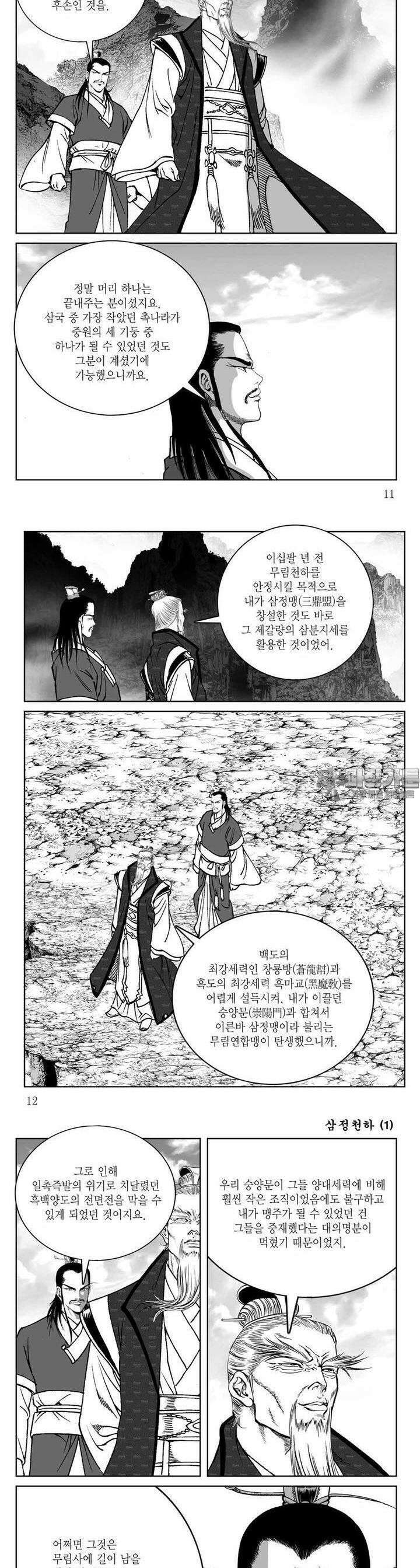 삼정천하 1권 3
