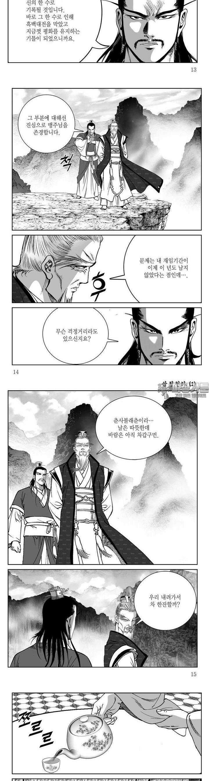삼정천하 1권 4