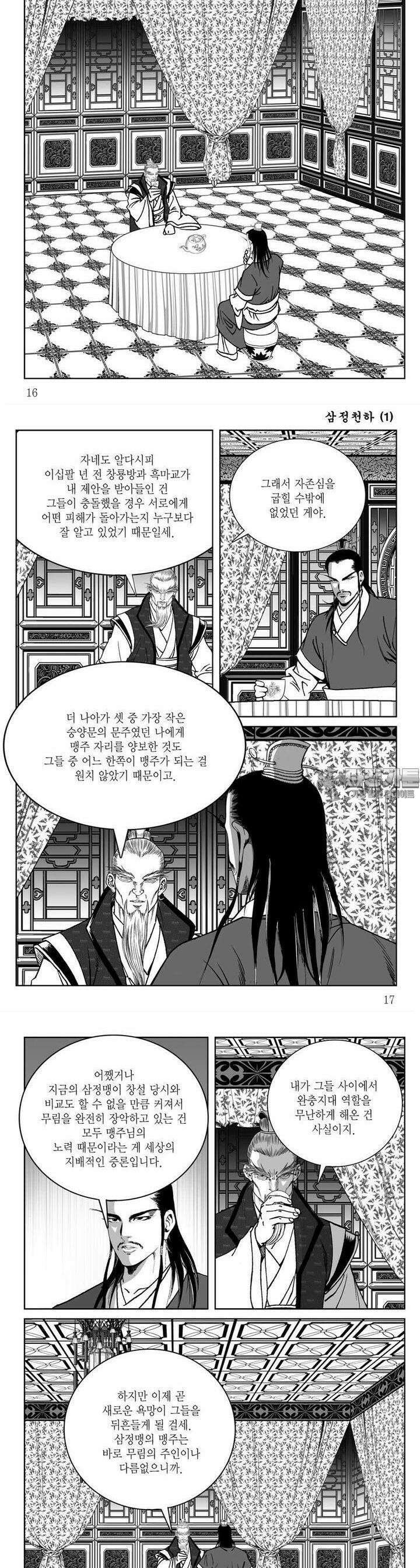 삼정천하 1권 5