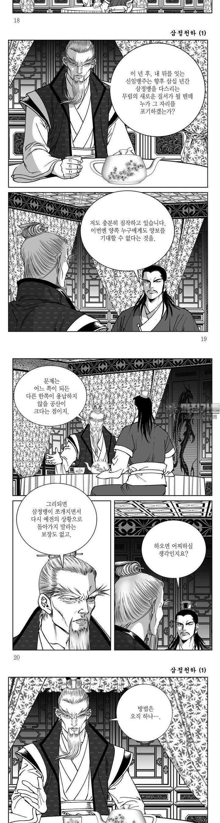 삼정천하 1권 6