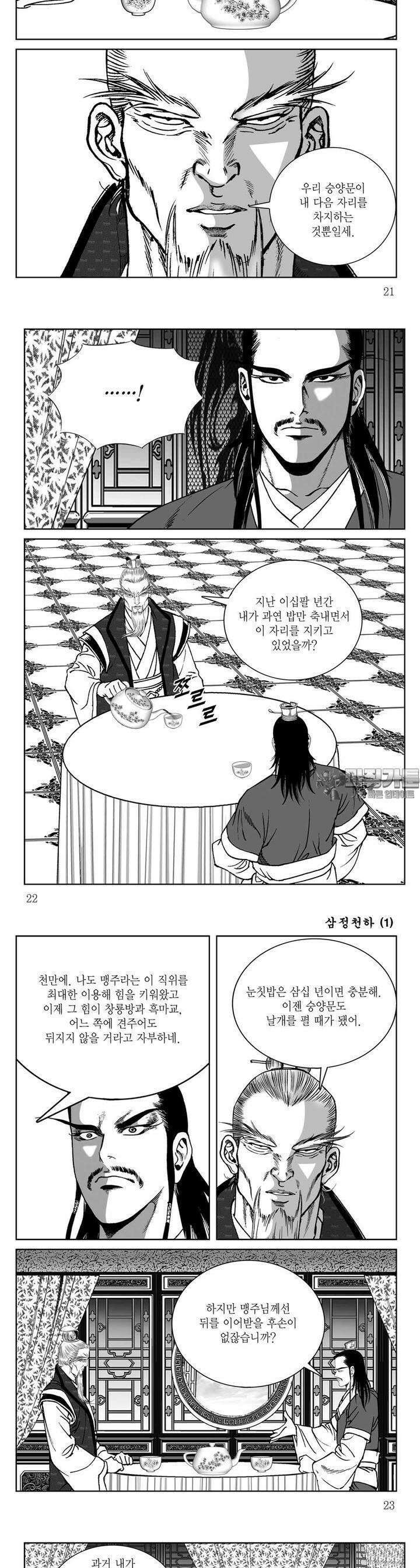 삼정천하 1권 7