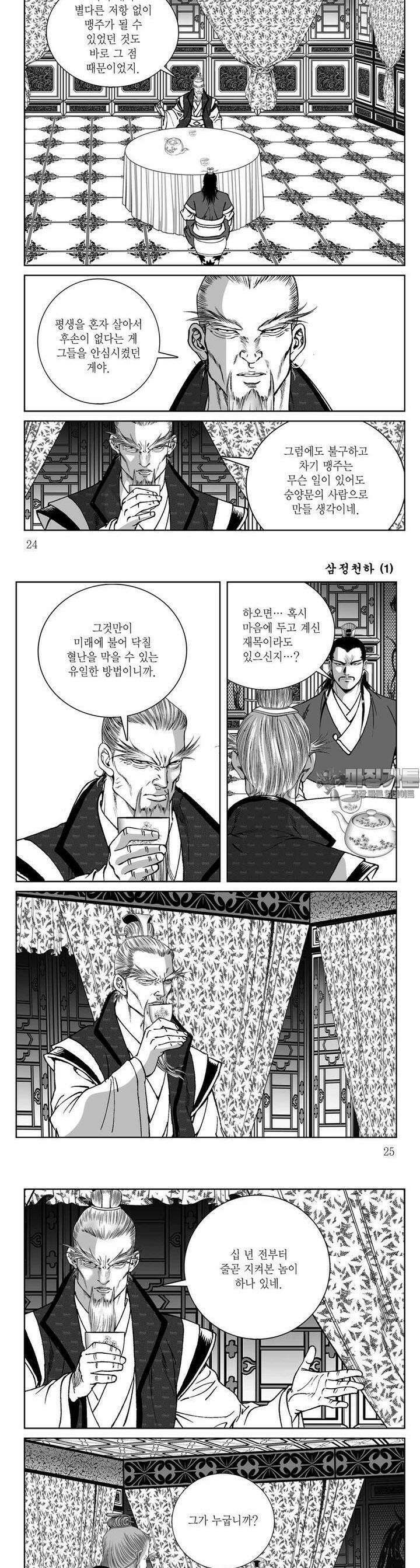 삼정천하 1권 8