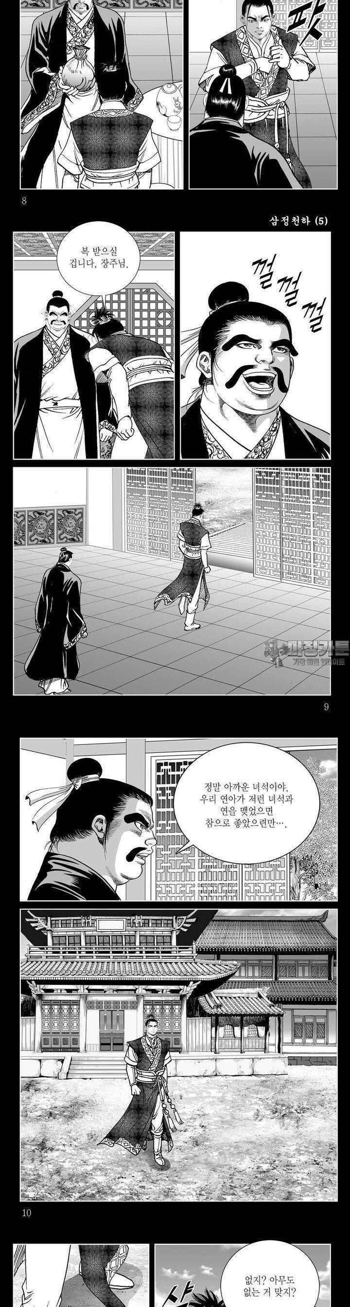 삼정천하 5권 2