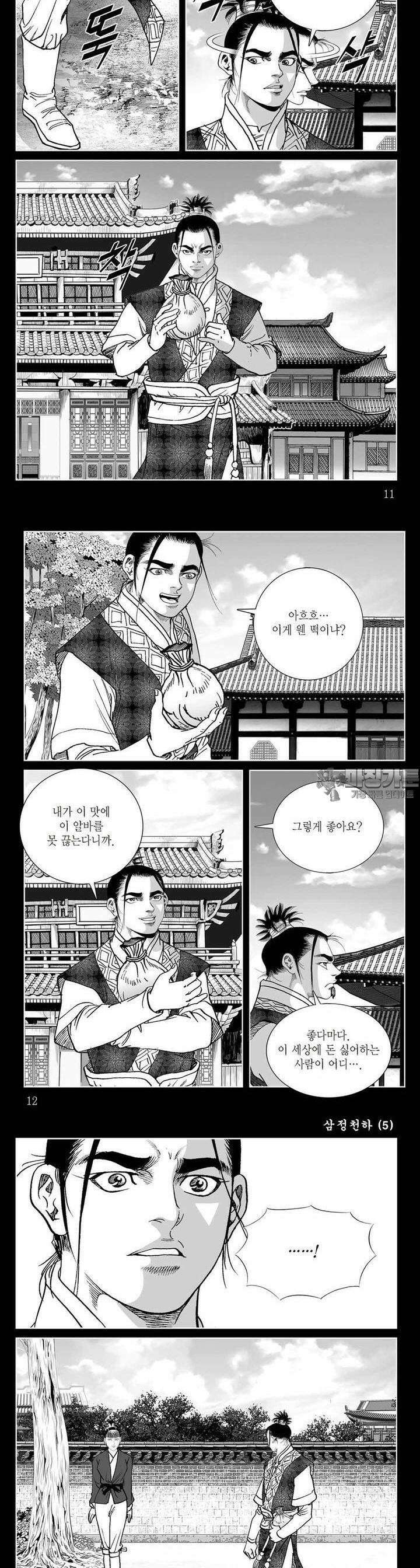 삼정천하 5권 3