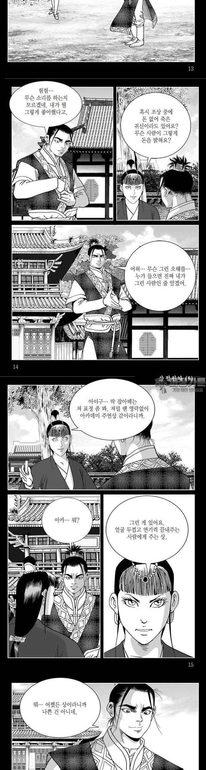 삼정천하 5권 4