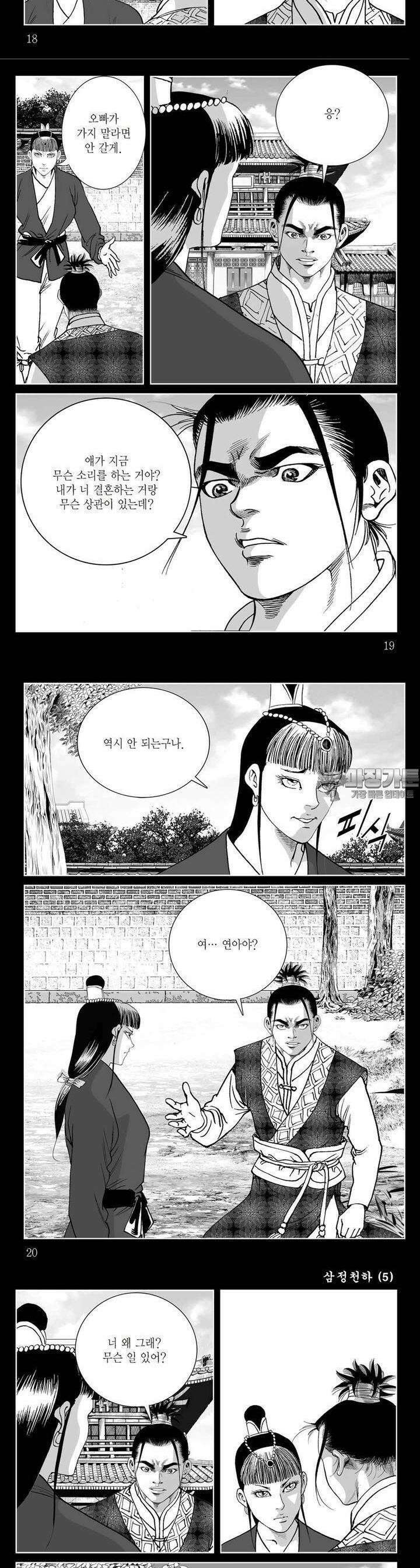 삼정천하 5권 6