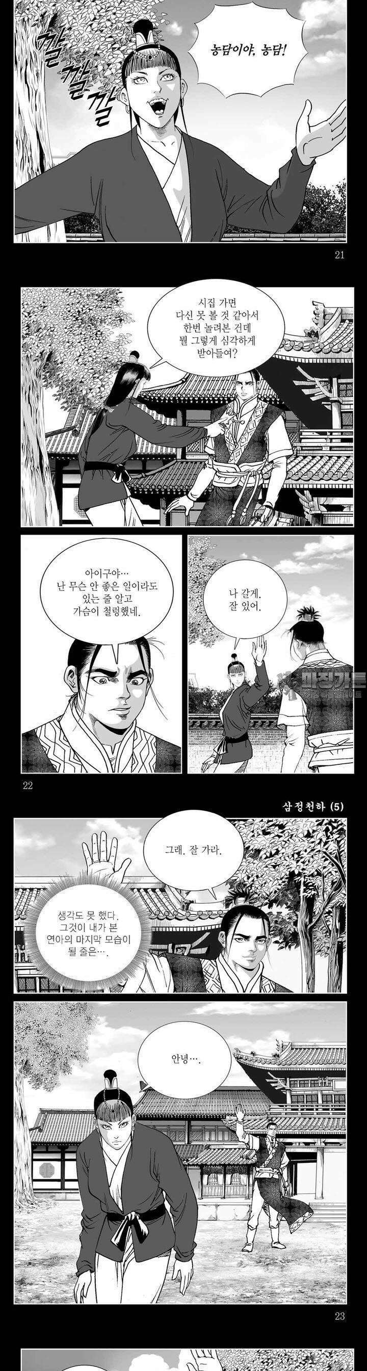 삼정천하 5권 7
