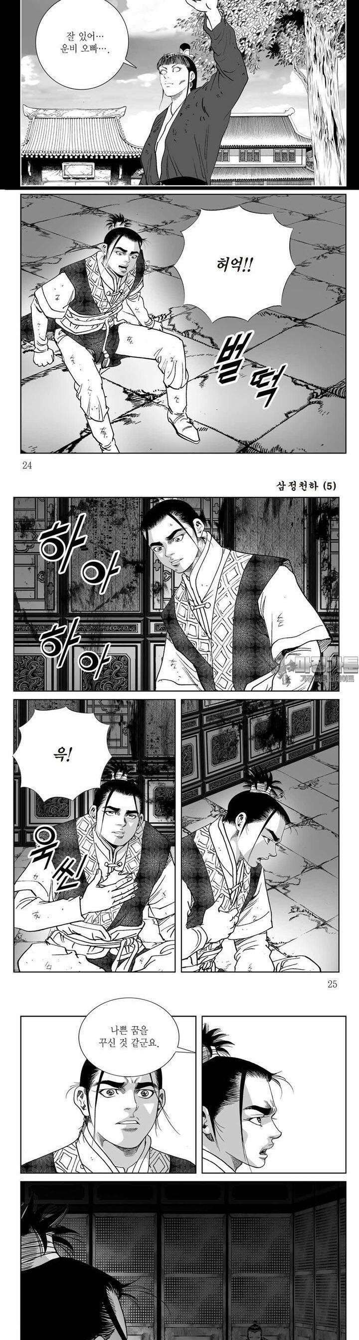 삼정천하 5권 8